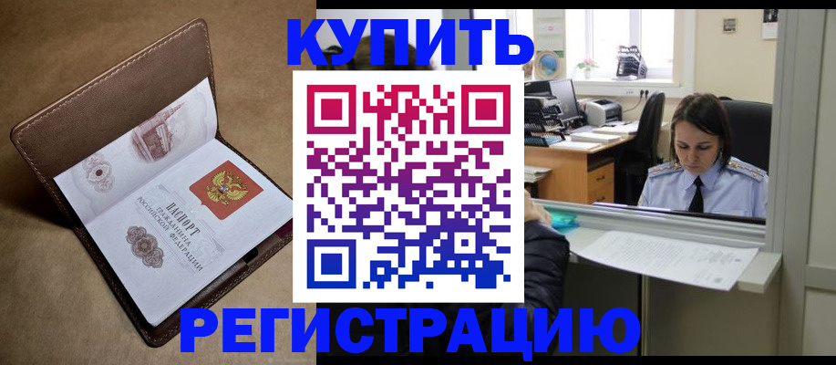 прописка штамп в Октябрьском